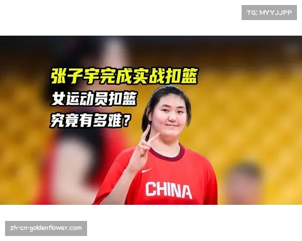 张子宇希望在全运会实现扣篮 赛后采访透露个人篮球梦想